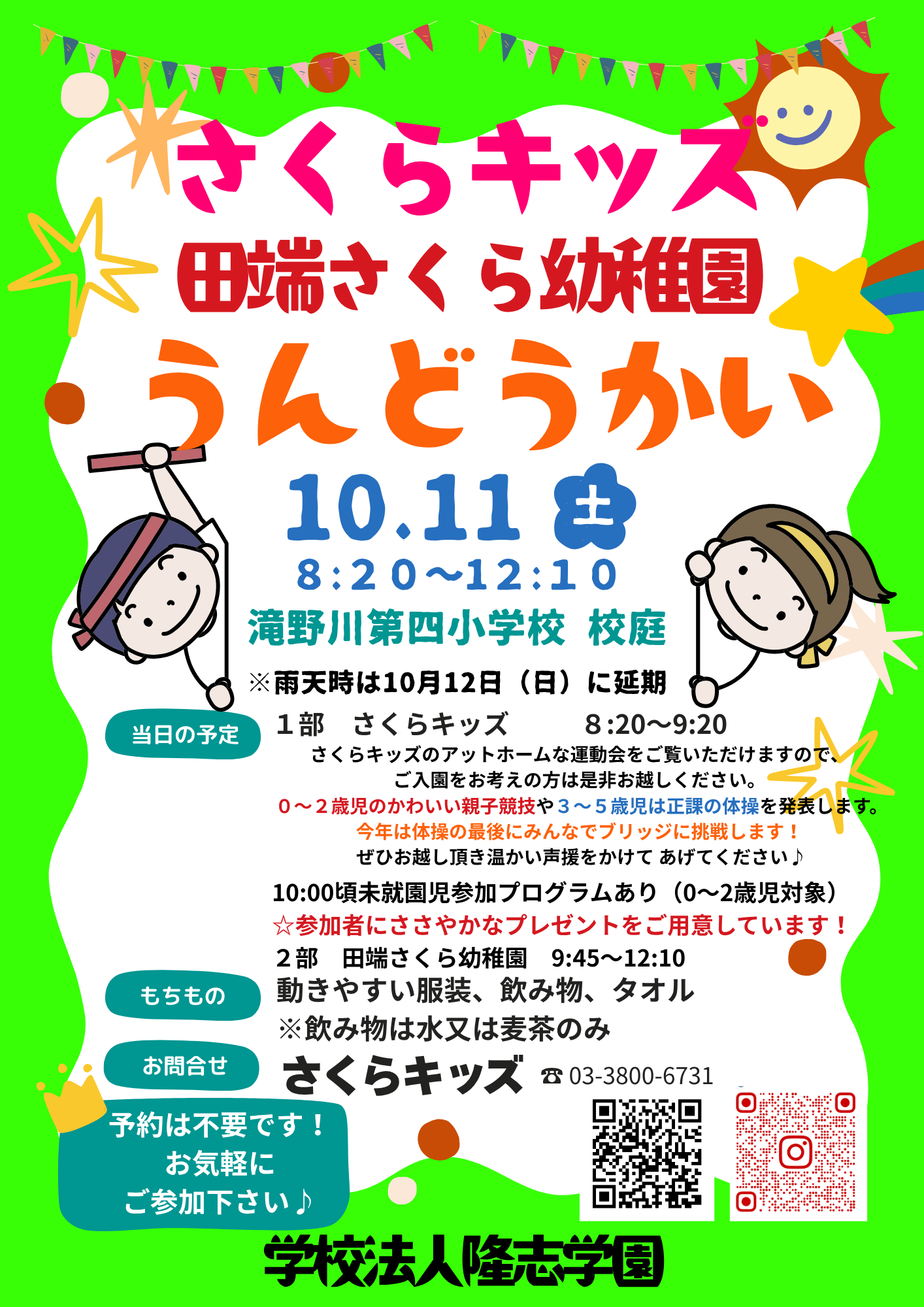 令和７年度運動会